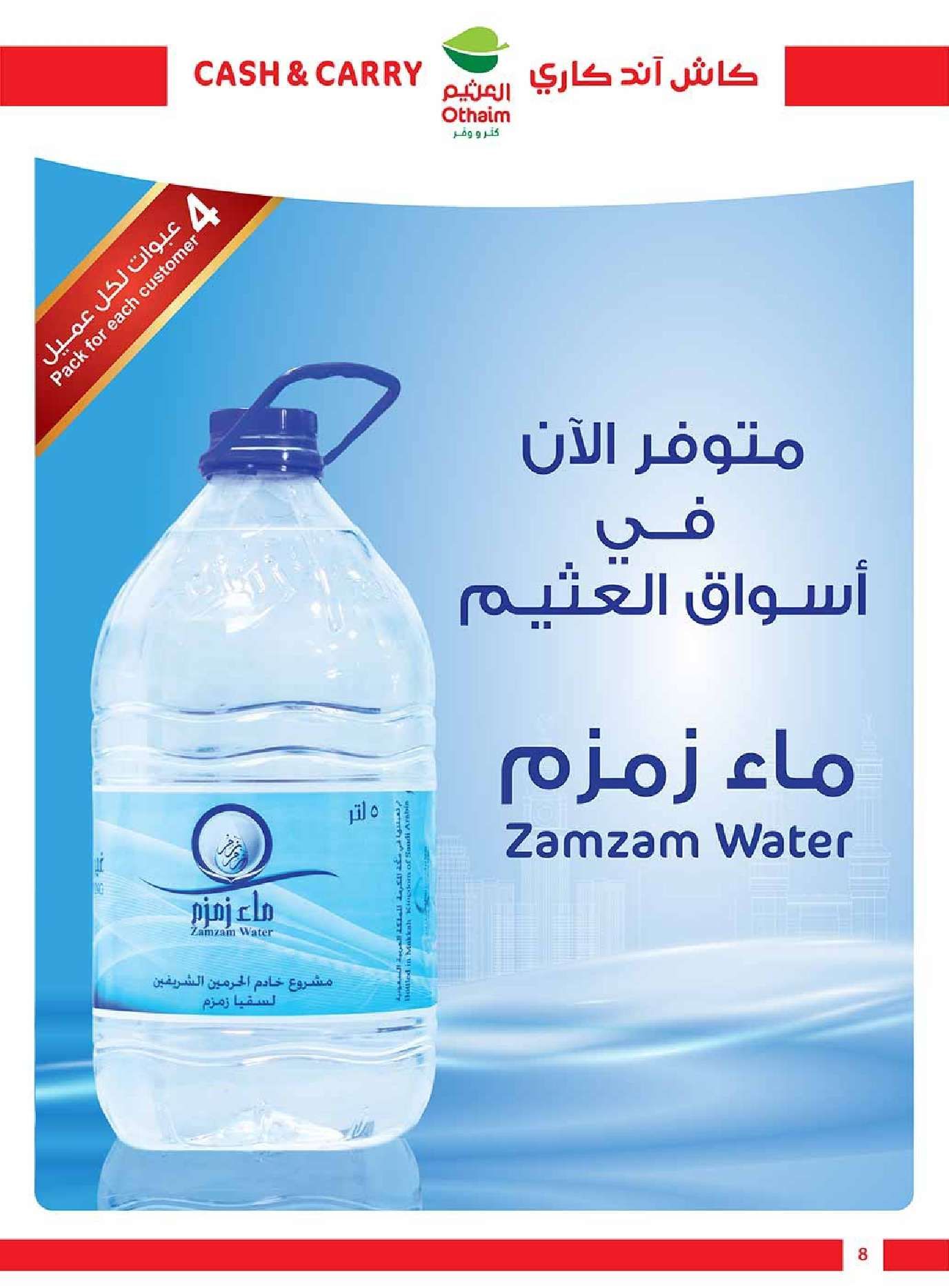 عروض العثيم الاسبوعية الخميس 22/5/2025 كاش اند كاري 8 1gVDgV - عروض العثيم الاسبوعية الخميس 22/5/2025 كاش اند كاري