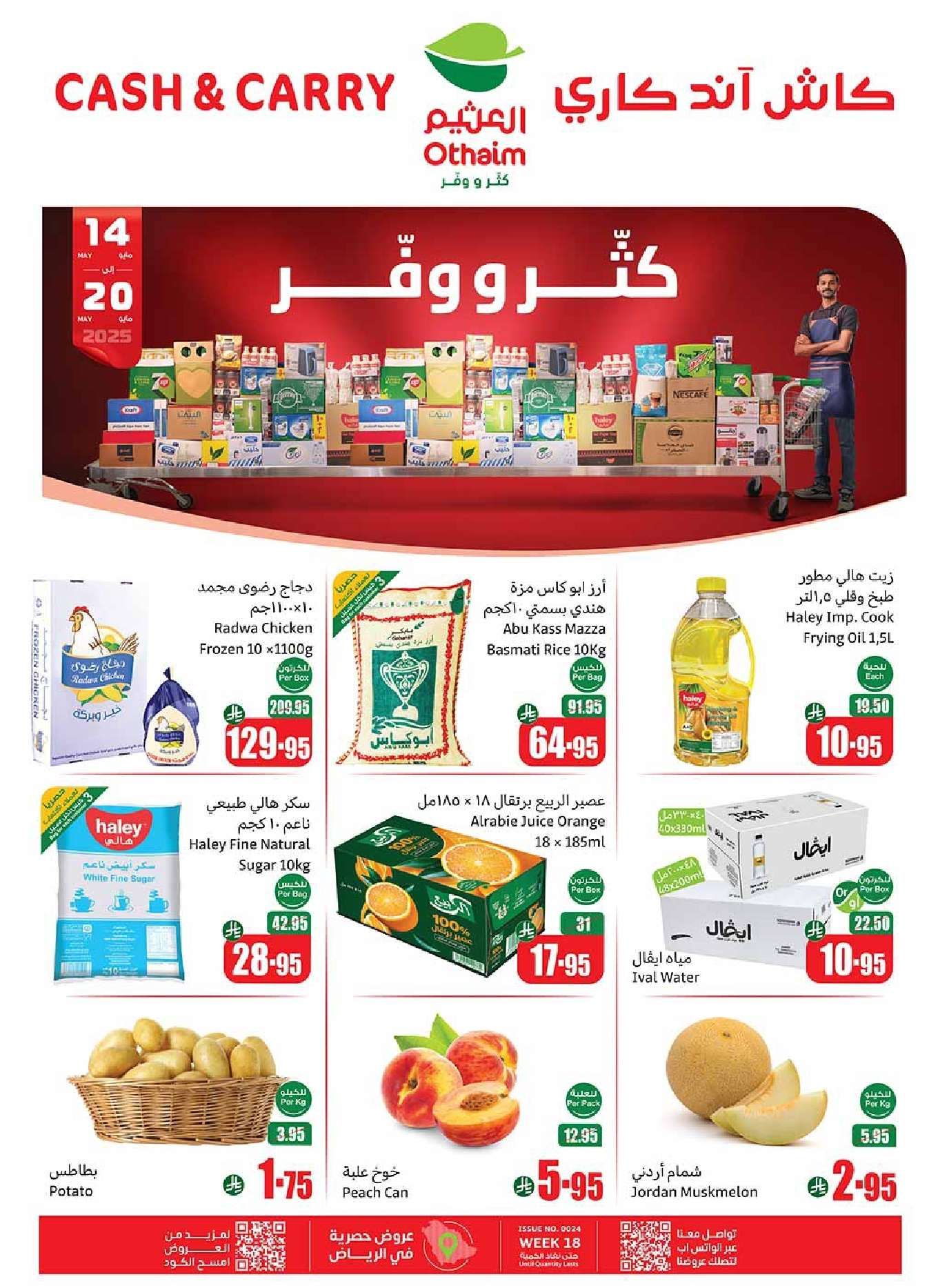 عروض العثيم الاسبوعية الخميس 22/5/2025 كاش اند كاري 1 N50DYl - عروض العثيم الاسبوعية الخميس 22/5/2025 كاش اند كاري