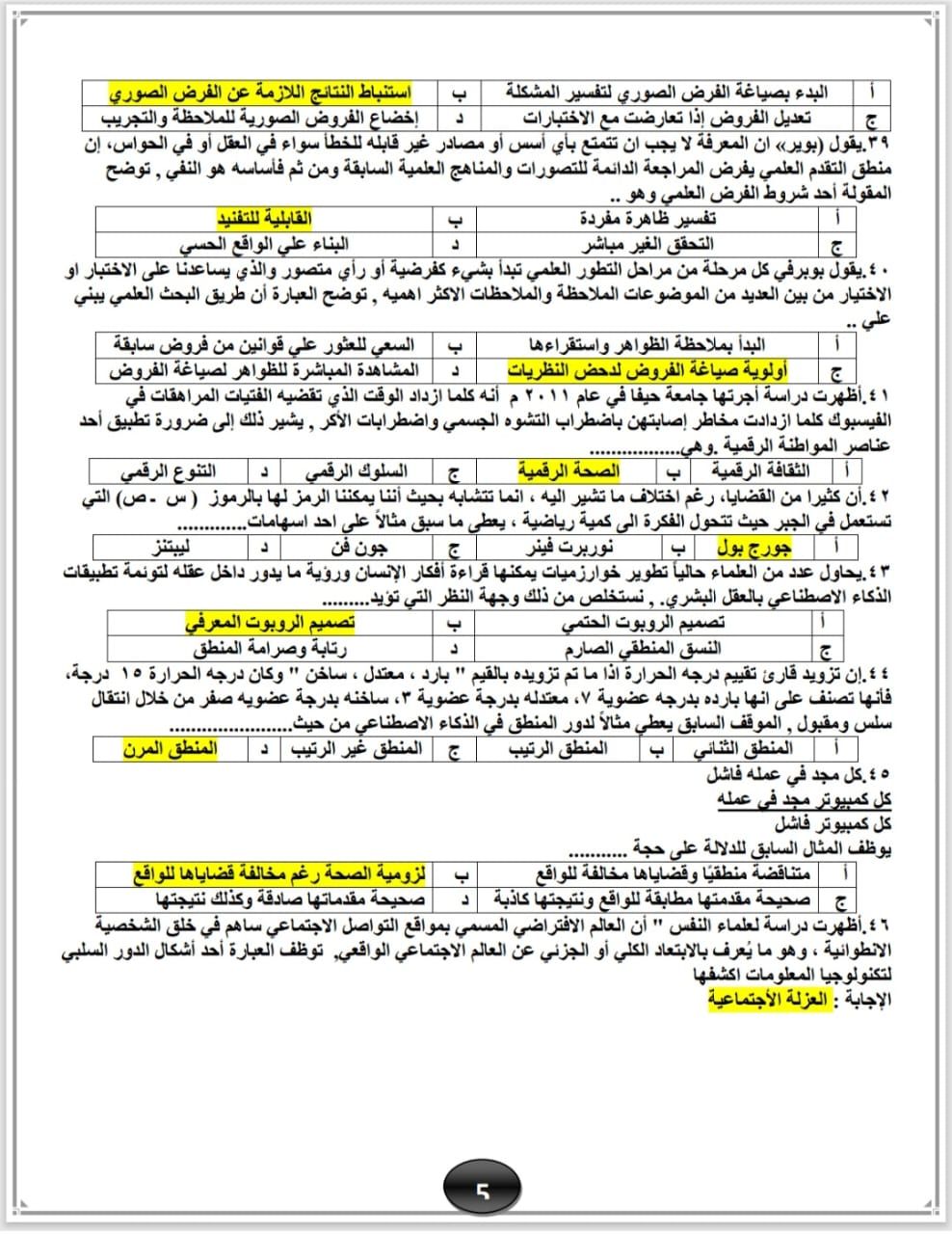 5ف 5ف