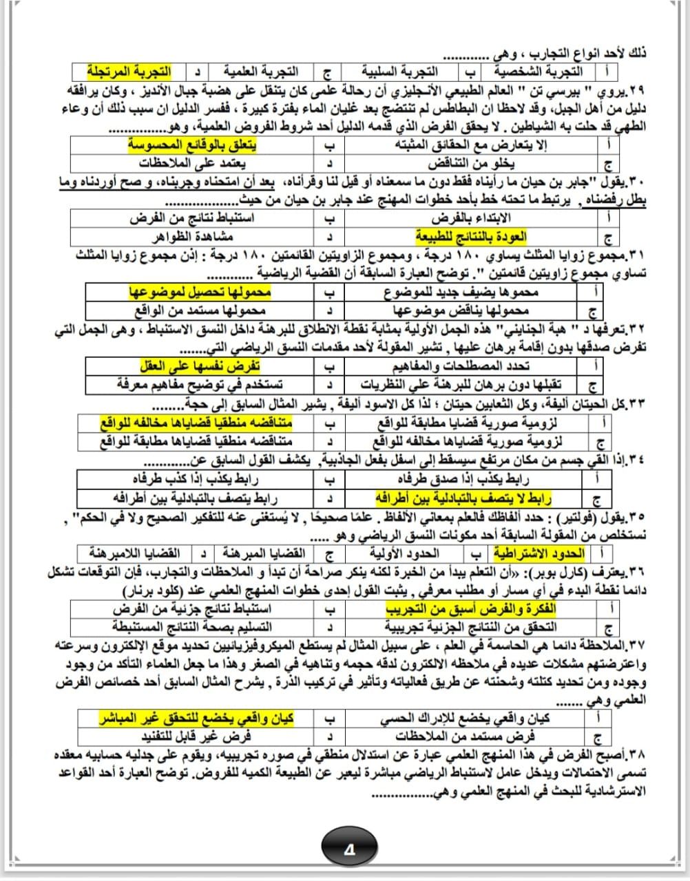 4ف 4ف