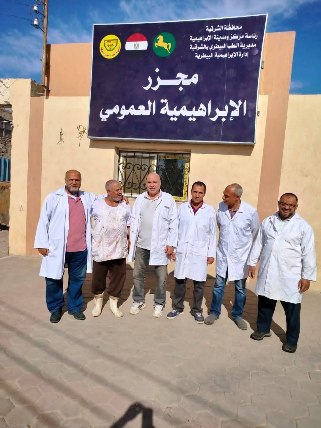 الطاقم البيطري لمجزر الابراهيمية الطاقم البيطري لمجزر الابراهيمية