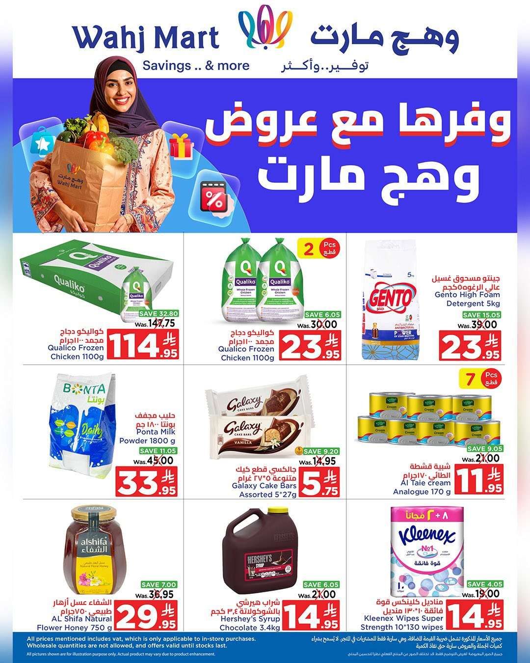 تسوق عروض وهج مارت جدة الاسبوعية السبت 24-5-2025 ووفرها 1 jGBuLw - تسوق عروض وهج مارت جدة الاسبوعية السبت 24-5-2025 ووفرها