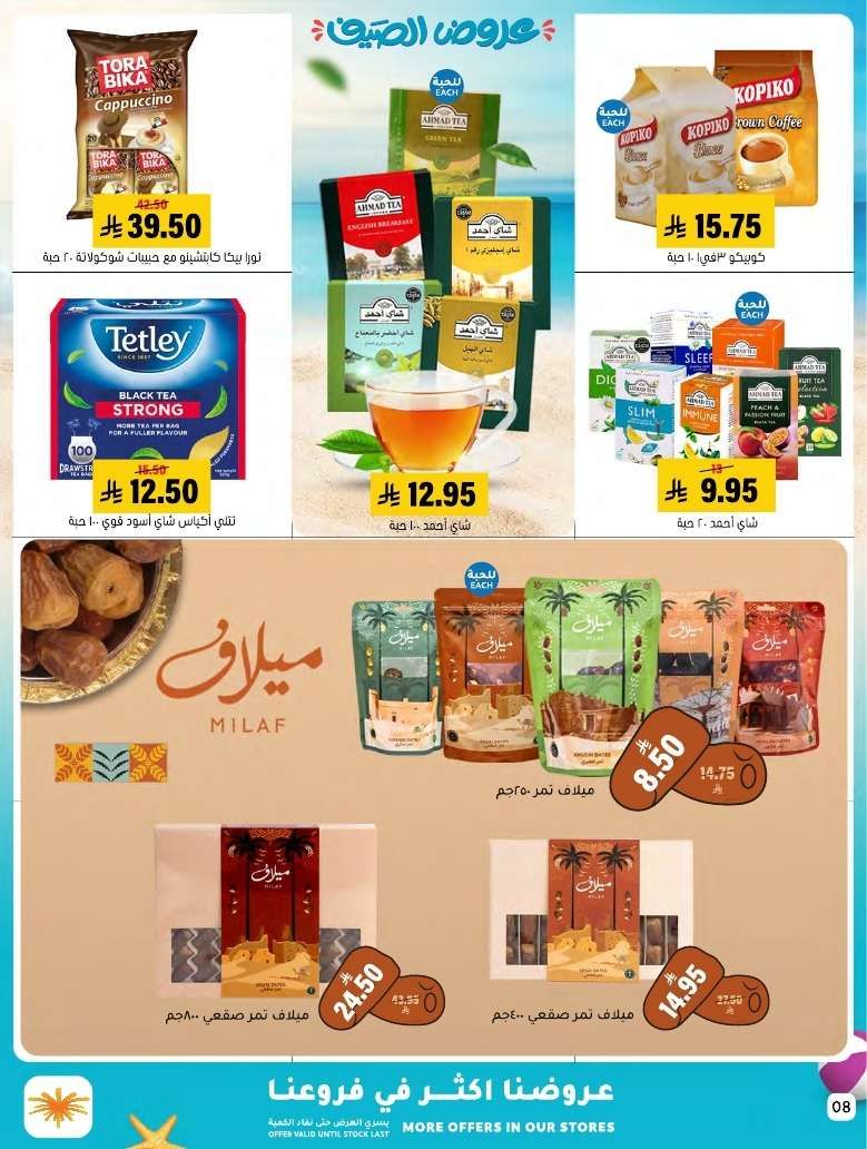 عروض اسواق العامر الاسبوعية السبت 24 مايو 2025 | معاك طول الصيف 8 Gb3gcY - عروض اسواق العامر الاسبوعية السبت 24 مايو 2025 | معاك طول الصيف