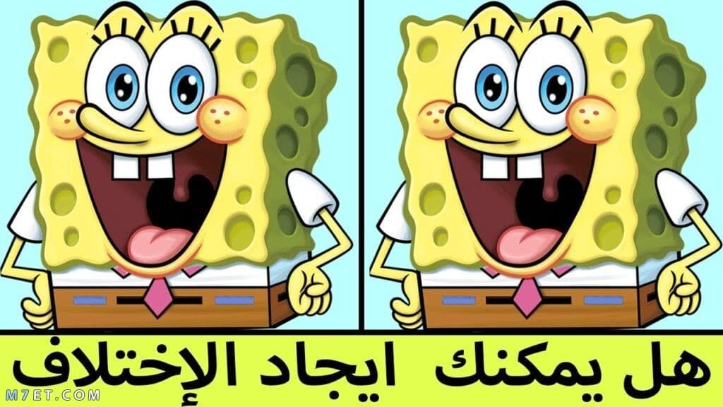 العاب الفرق بين الصورتين للاطفال الصغار