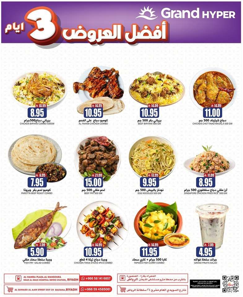 عروض جراند هايبر الرياض الطازج الاحد 25 مايو 2025 لمدة 3 ايام 7 fjuqB5 - عروض جراند هايبر الرياض الطازج الاحد 25 مايو 2025 لمدة 3 ايام
