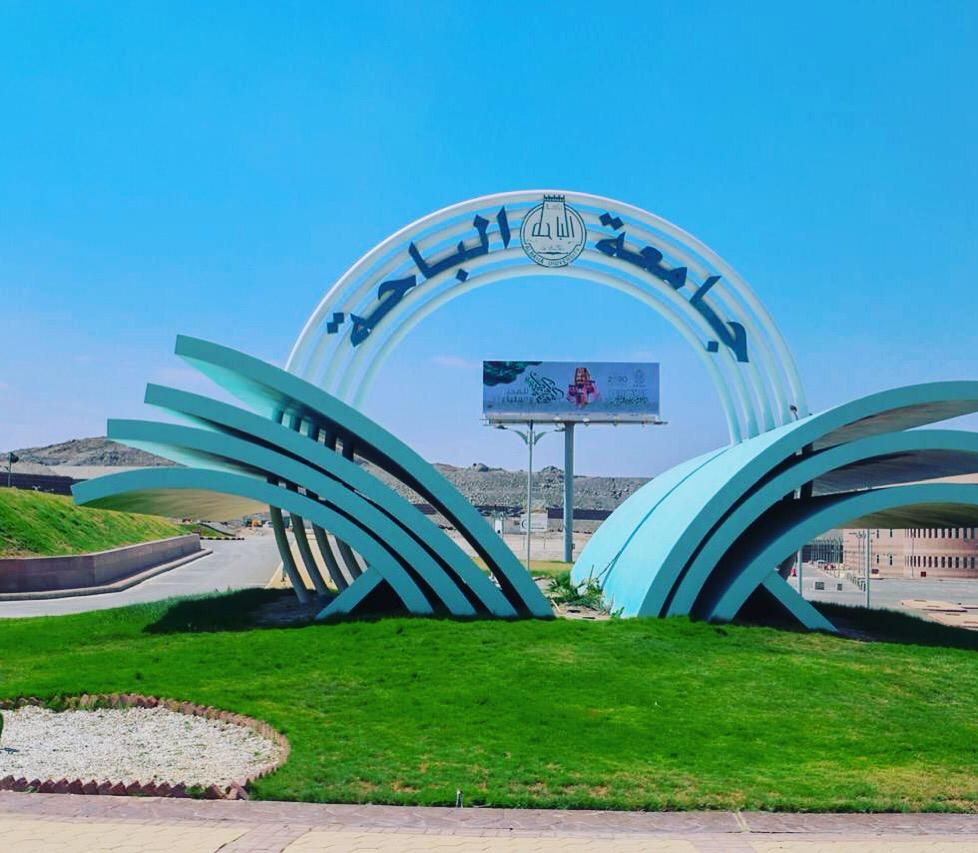 جامعة الباحة تعلن فتح باب القبول لبرامج الدراسات العليا