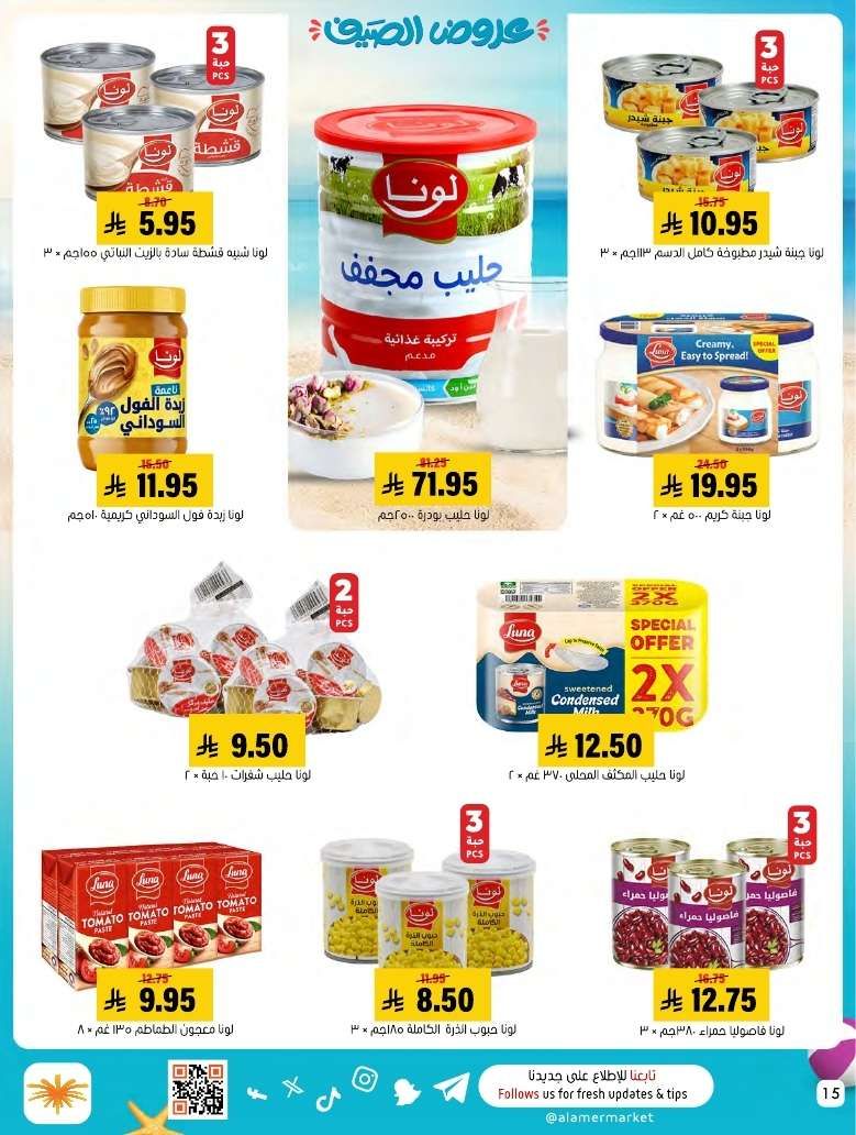 عروض اسواق العامر الاسبوعية السبت 24 مايو 2025 | معاك طول الصيف 15 9aUFJ2 - عروض اسواق العامر الاسبوعية السبت 24 مايو 2025 | معاك طول الصيف