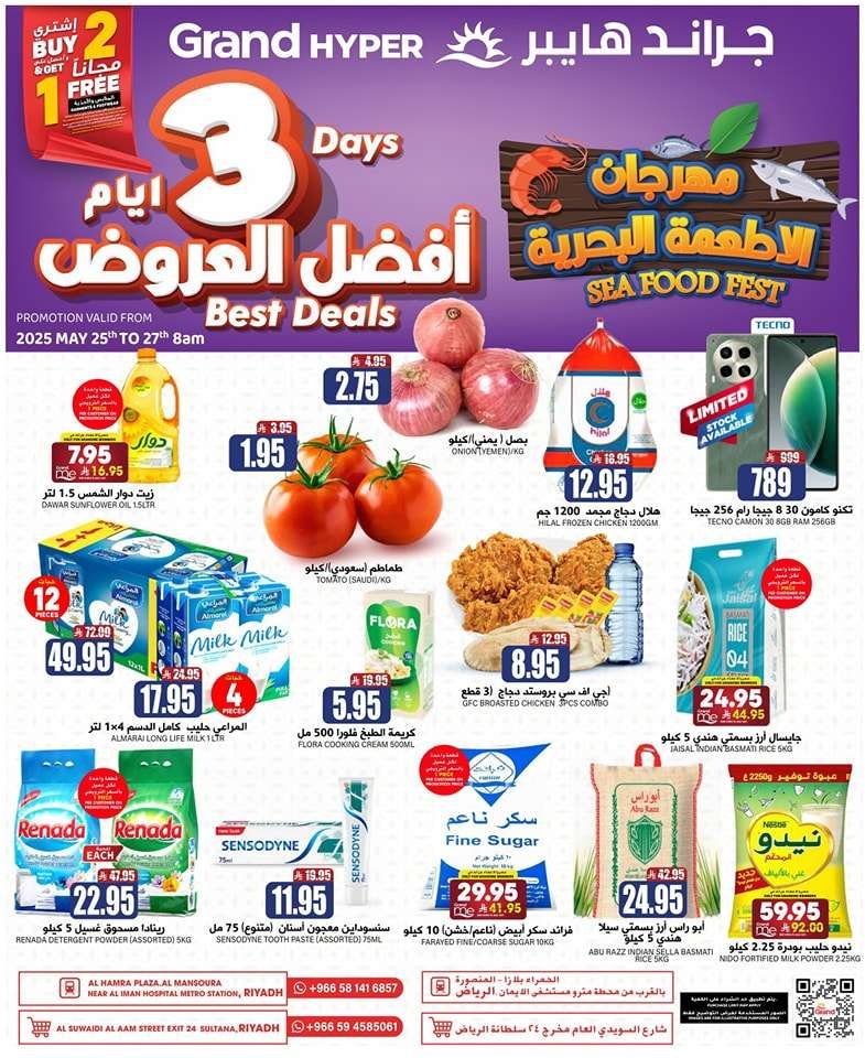 عروض جراند هايبر الرياض الطازج الاحد 25 مايو 2025 لمدة 3 ايام 1 - عروض جراند هايبر الرياض الطازج الاحد 25 مايو 2025 لمدة 3 ايام