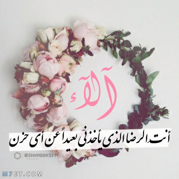 معنى اسم الاء