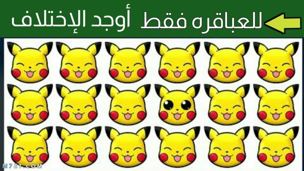 العاب الفرق بين الصورتين للاطفال الصغار