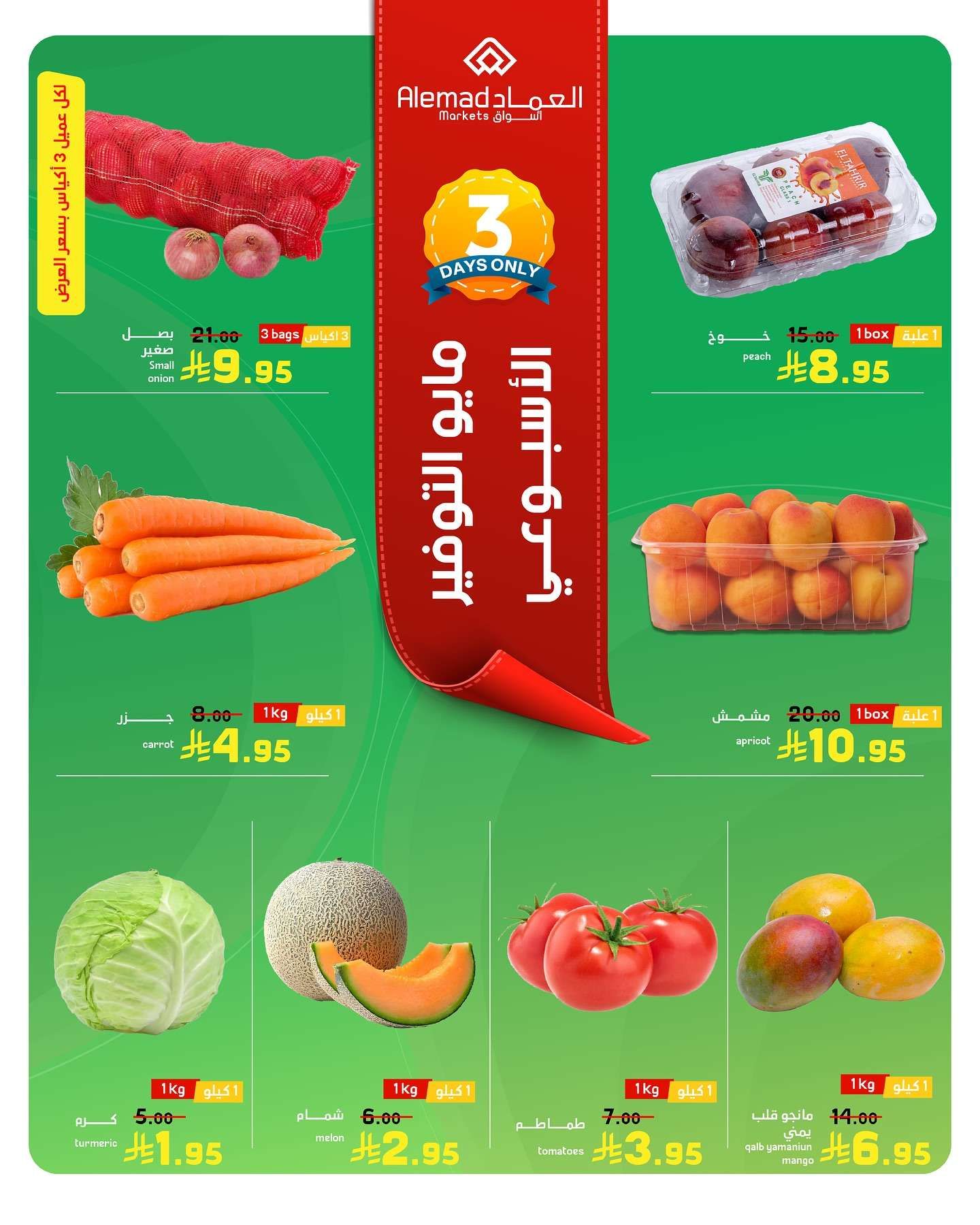 عروض اسواق العماد الاسبوعية الاثنين 26/5/2025 | مايو التوفير 4 kL5sEm - عروض اسواق العماد الاسبوعية الاثنين 26/5/2025 | مايو التوفير