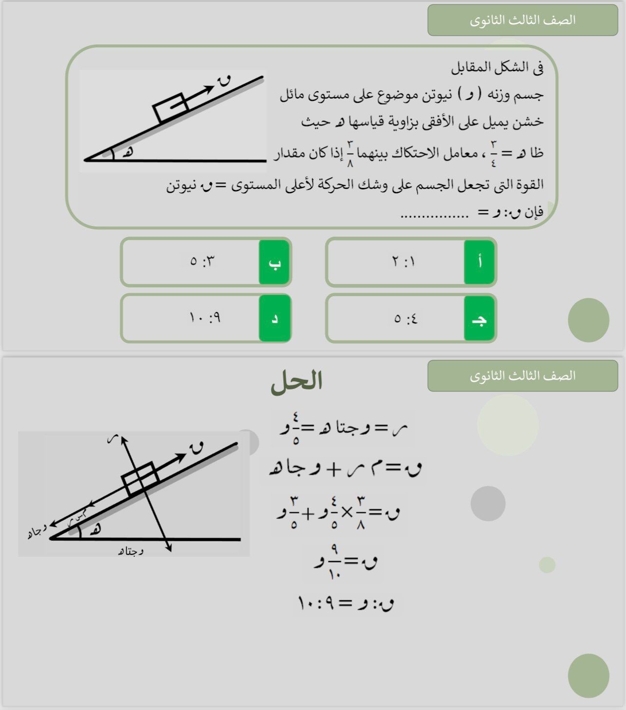 الثالث الثانوى الثالث الثانوى