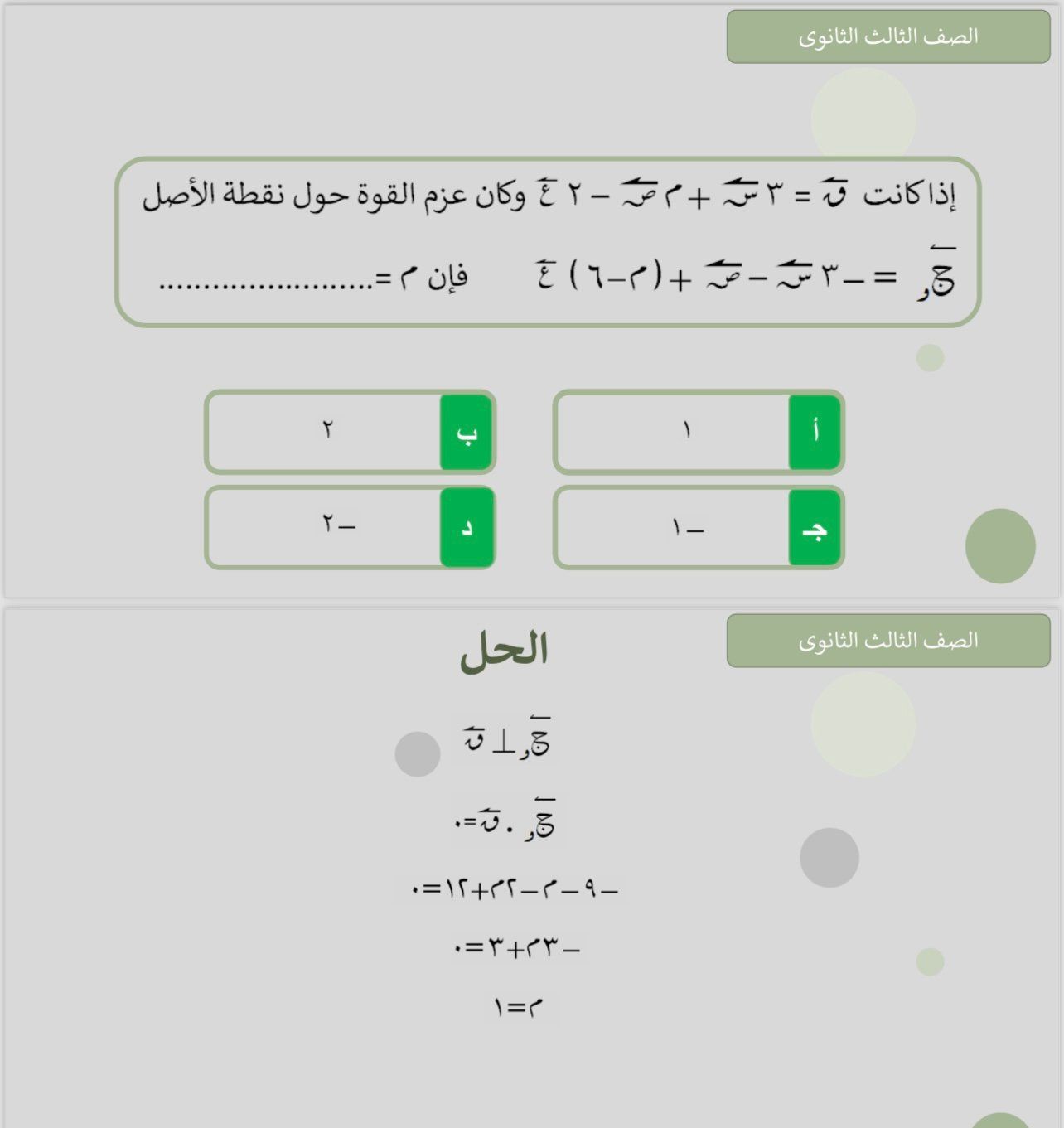 الثانويه الثانويه