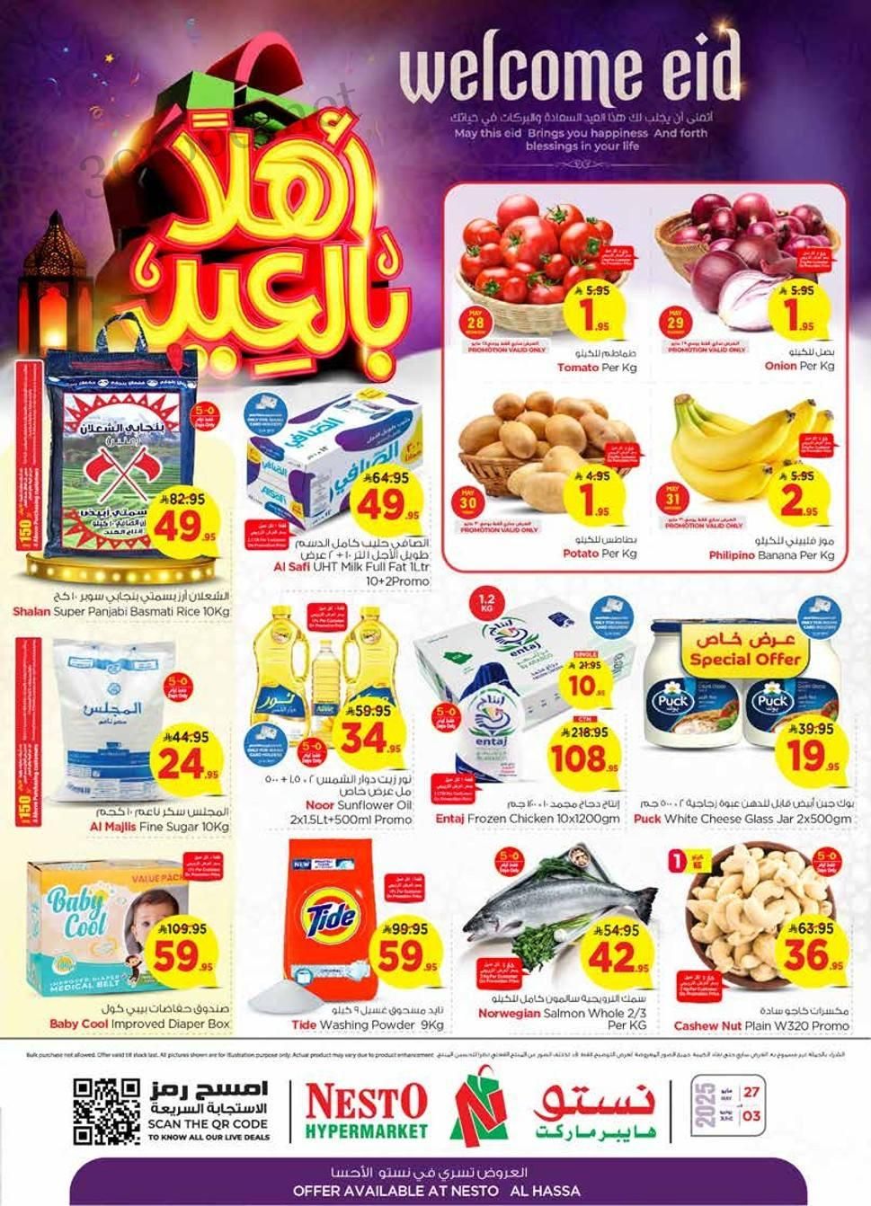 عروض نستو الدمام اليوم 27 مايو حتى 3 يونيو 2025 اهلا بالعيد