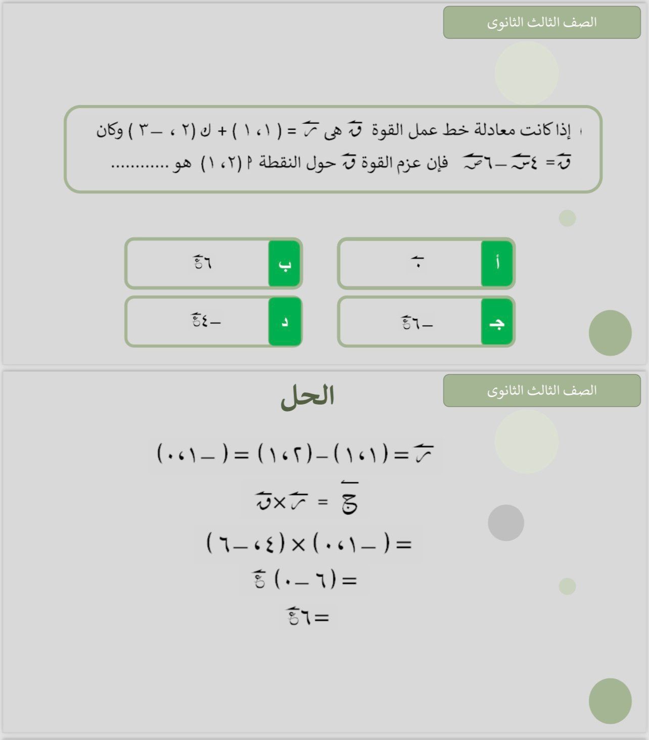 جانب من الاجابات جانب من الاجابات