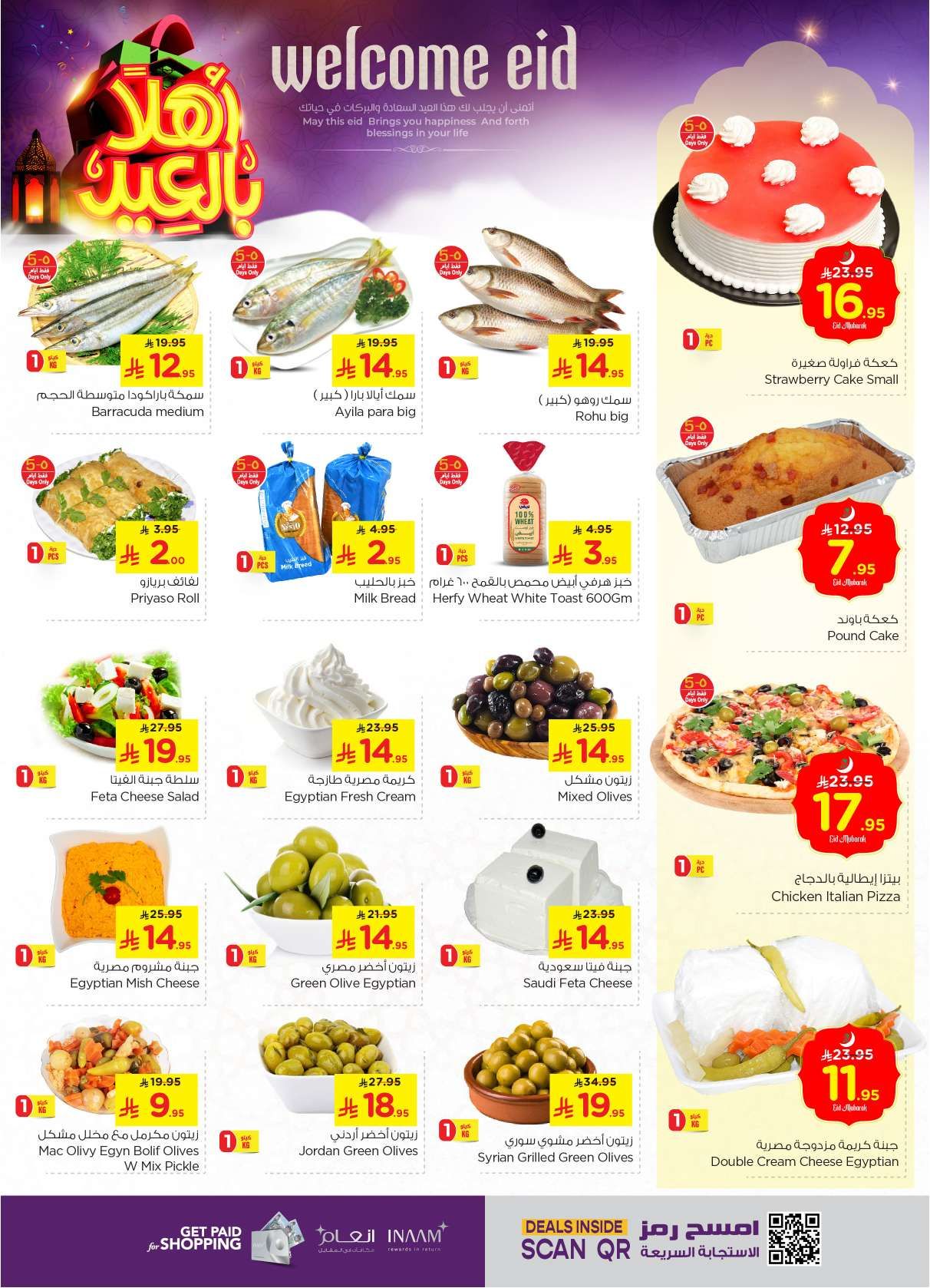 عروض نستو الاحساء الاسبوعية- عروض عيد الاضحي الاربعاء 28 مايو 2025 اقل الاسعار 7 talzap - عروض نستو الاحساء الاسبوعية- عروض عيد الاضحي الاربعاء 28 مايو 2025 اقل الاسعار