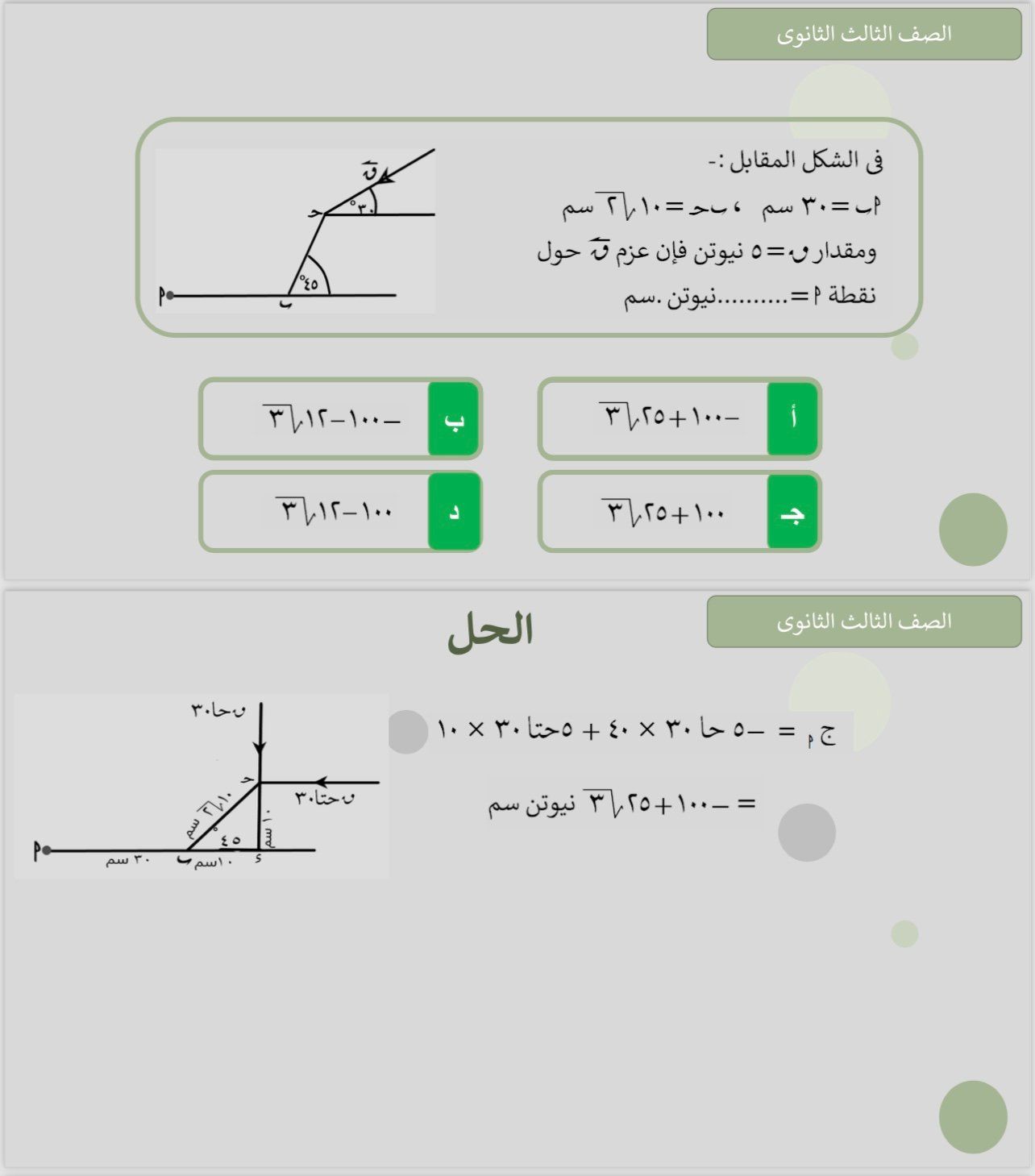 مراجعه الصف الثالث الثانوى مراجعه الصف الثالث الثانوى