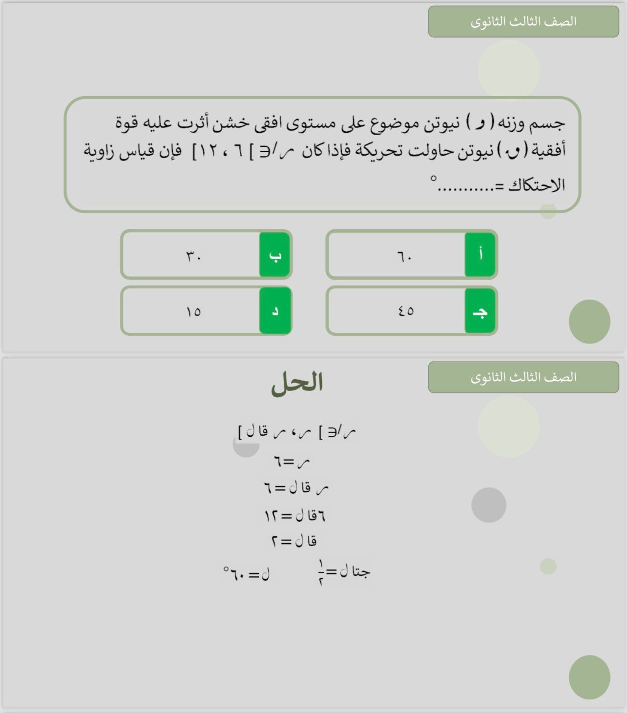 مراجعة مراجعة