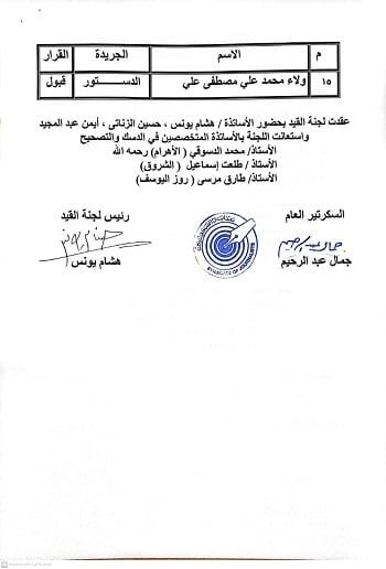 اسماء المقبولين في جدول القيد تحت التمرين (9) اسماء المقبولين في جدول القيد تحت التمرين (9)