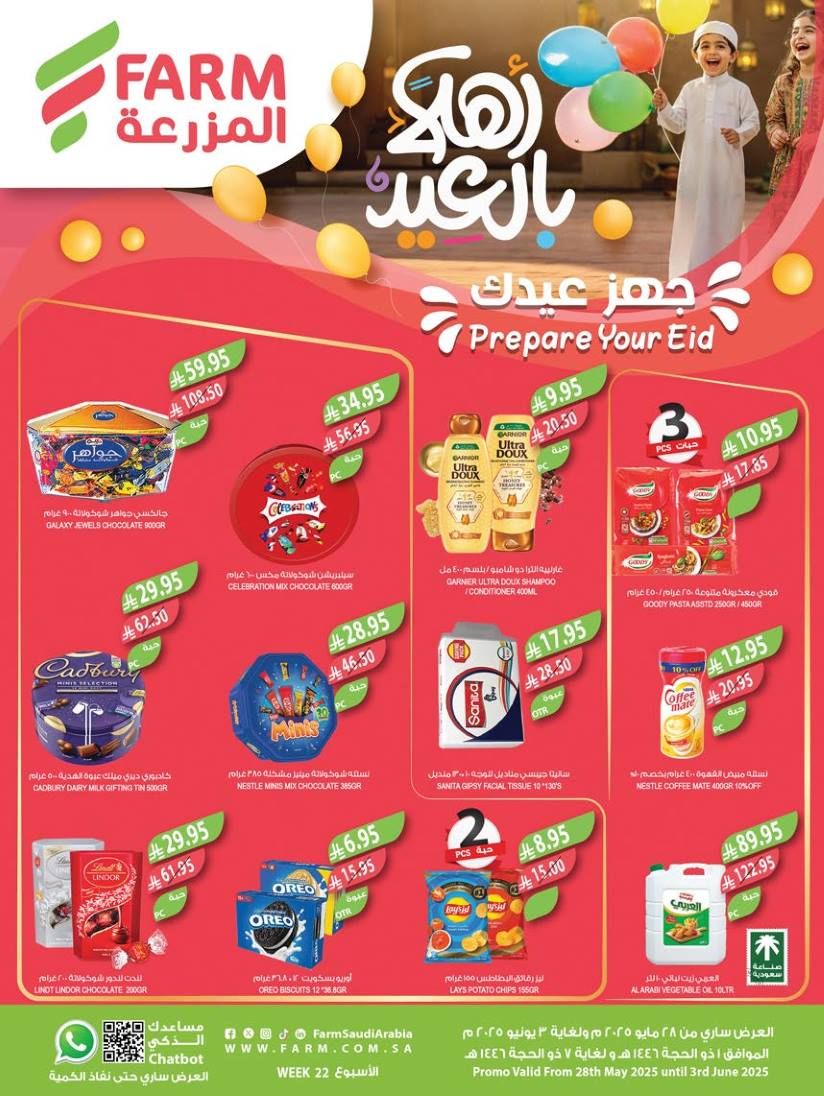 عروض المزرعة الرياض اليوم 28 مايو حتى 3 يونيو 2025 أهلا بالعيد