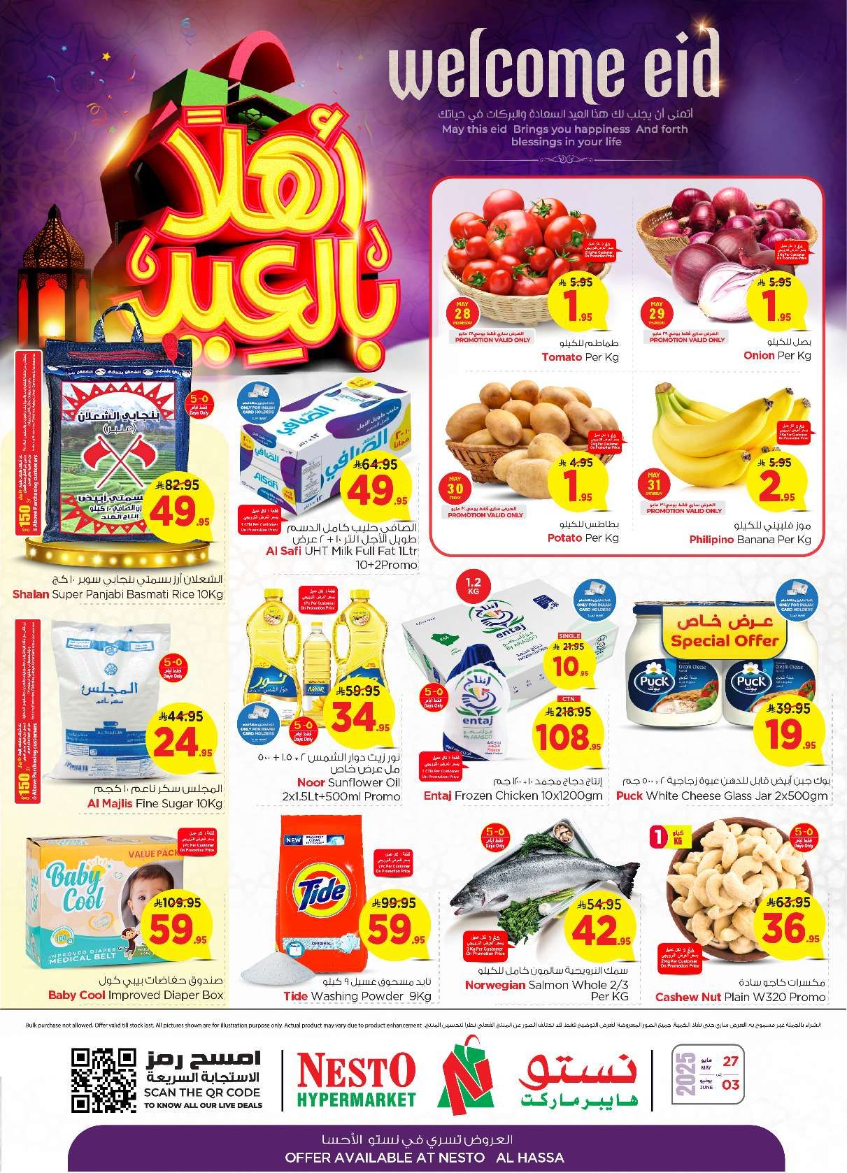 عروض نستو الاحساء الاسبوعية- عروض عيد الاضحي الاربعاء 28 مايو 2025 اقل الاسعار 1 MEn5k0 - عروض نستو الاحساء الاسبوعية- عروض عيد الاضحي الاربعاء 28 مايو 2025 اقل الاسعار