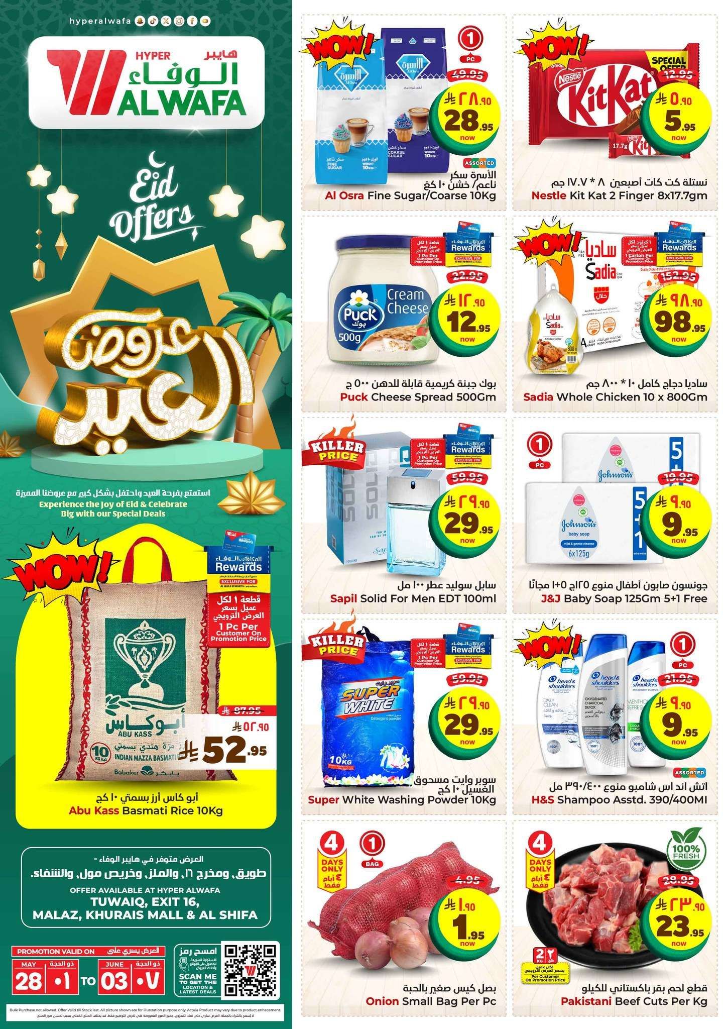 عروض الوفاء هايبر ماركت الاسبوعية الاربعاء 28 مايو 2025 | تخفيضات العيد 1 c0vkPK - عروض الوفاء هايبر ماركت الاسبوعية الاربعاء 28 مايو 2025 | تخفيضات العيد