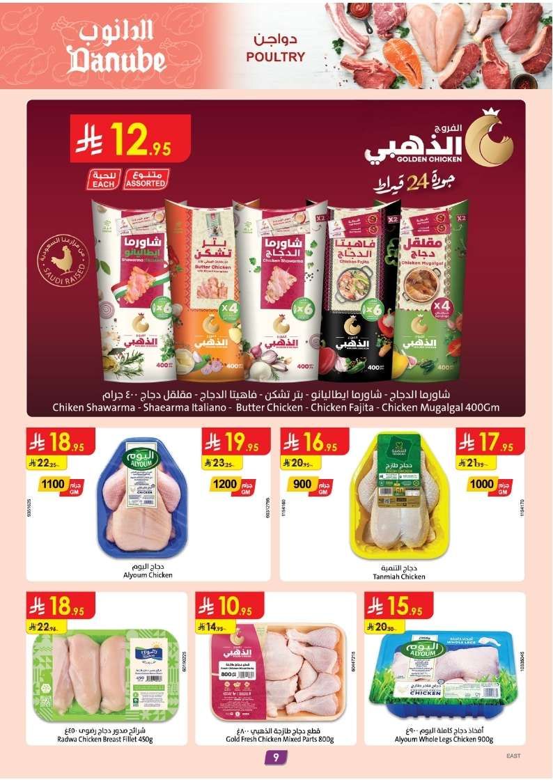 عروض الدانوب الدمام الاسبوعية - تخفيضات عيد الاضحي الاربعاء 28 مايو 2025 9 Qo2Moj - عروض الدانوب الدمام الاسبوعية - تخفيضات عيد الاضحي الاربعاء 28 مايو 2025