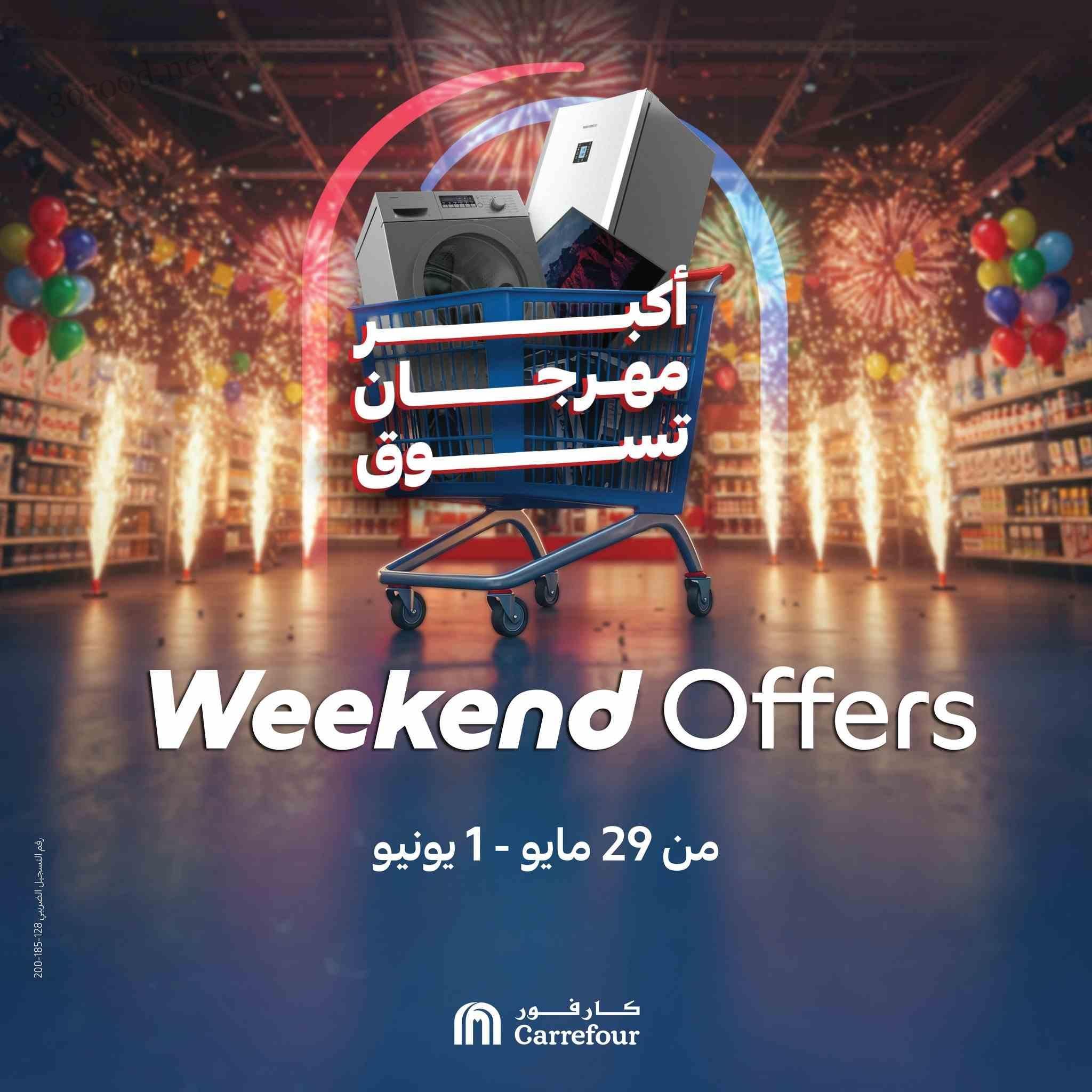 عروض كارفور مصر اليوم 29 مايو حتى 1 يونيو 2025 عروض الويك اند