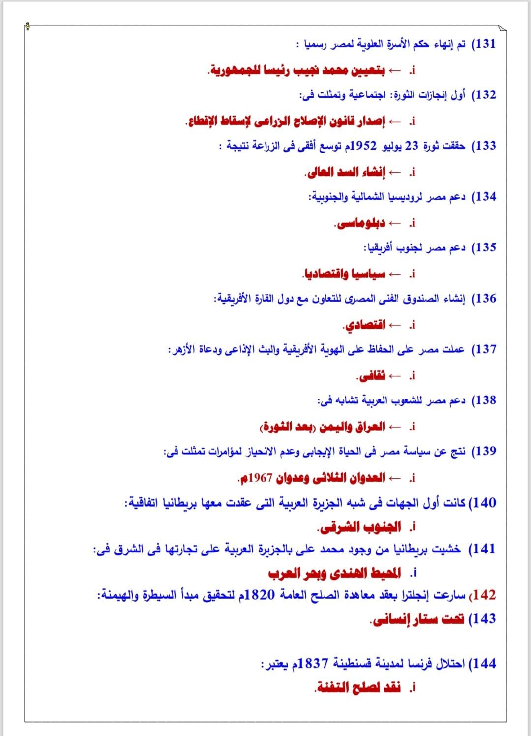 مراجعة التاريخ مراجعة التاريخ
