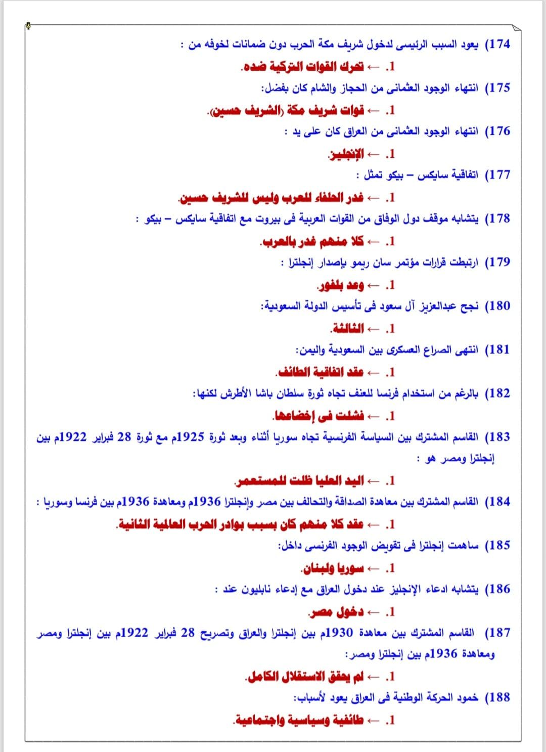 مراجعة نهائية فى التاريخ مراجعة نهائية فى التاريخ
