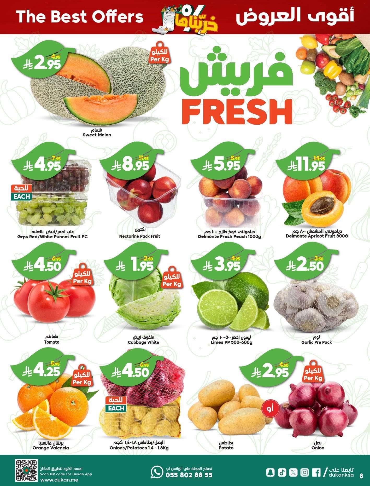 عروض الدكان جدة الاسبوعية الاربعاء 28 مايو 2025 | خربناها 3 TvOGLz - عروض الدكان جدة الاسبوعية الاربعاء 28 مايو 2025 | خربناها