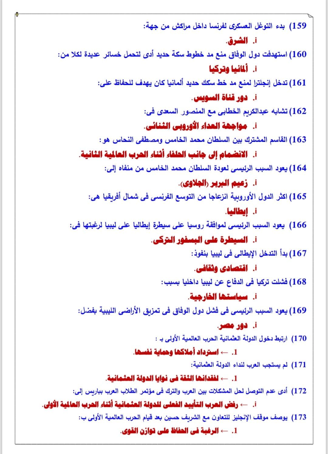 أسئلة اختيار من متعدد فى التاريخ أسئلة اختيار من متعدد فى التاريخ