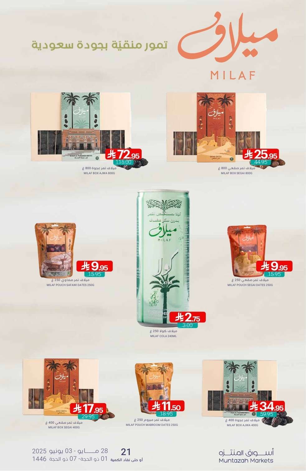 عروض أسواق المنتزه الأسبوعية الاربعاء 28 مايو 2025 | عروض الراتب وصلت 8 H8OyP7 - عروض أسواق المنتزه الأسبوعية الاربعاء 28 مايو 2025 | عروض الراتب وصلت
