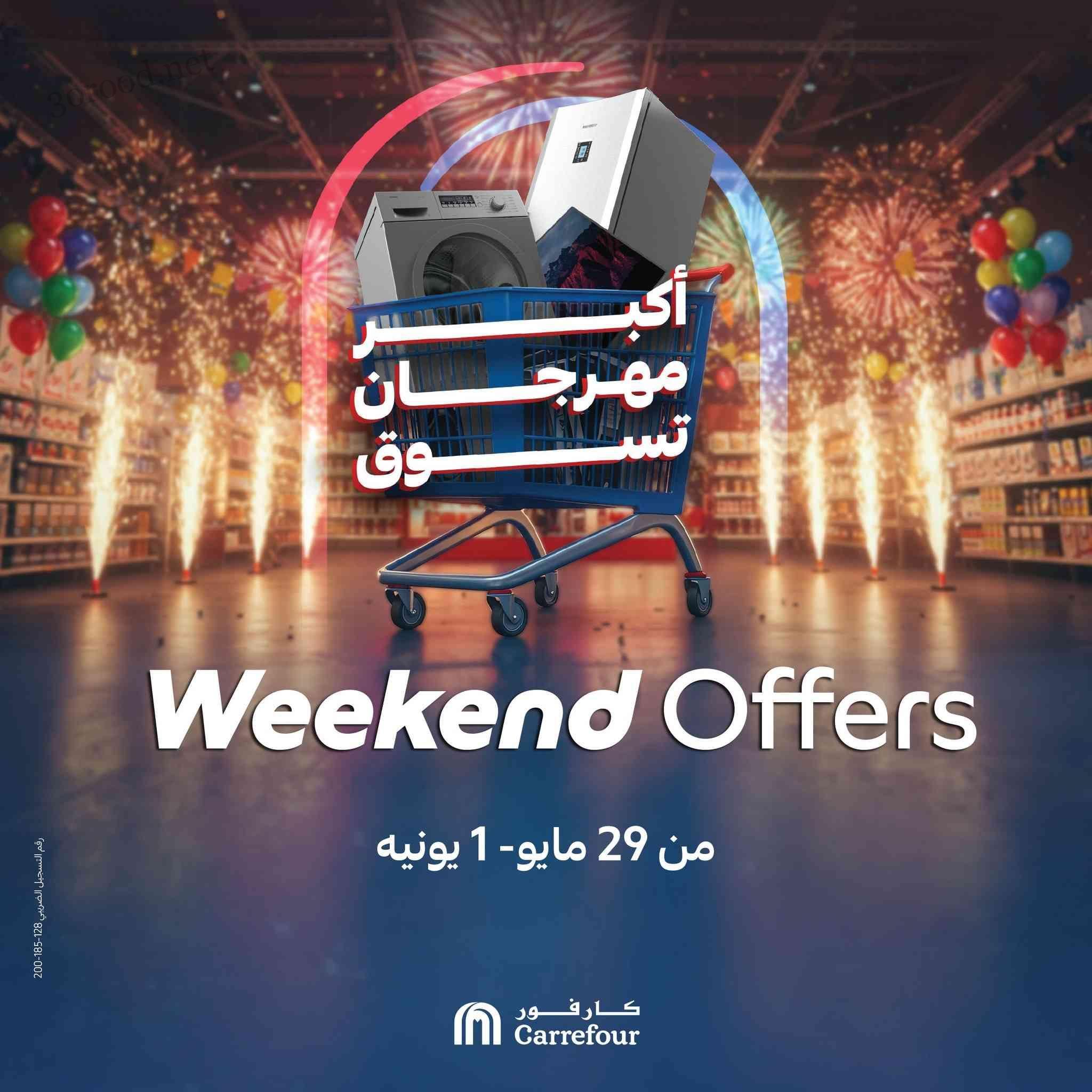 عروض كارفور مصر اليوم 29 مايو حتى 1 يونيو 2025 عروض الويك اند