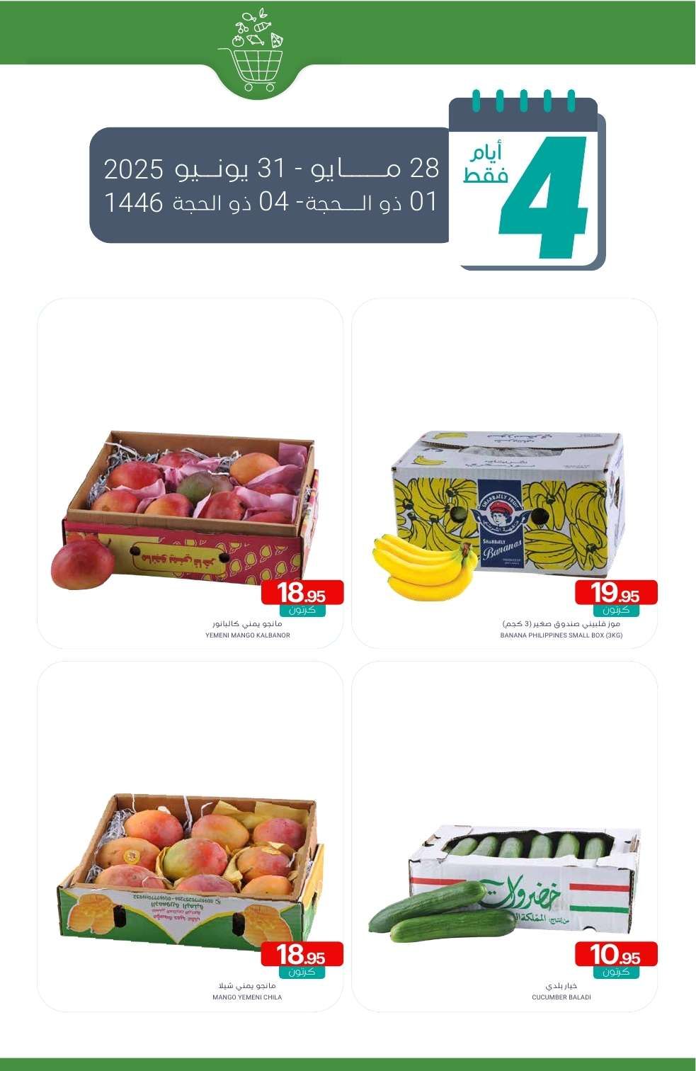 عروض أسواق المنتزه الأسبوعية الاربعاء 28 مايو 2025 | عروض الراتب وصلت 4 n1dA6g - عروض أسواق المنتزه الأسبوعية الاربعاء 28 مايو 2025 | عروض الراتب وصلت