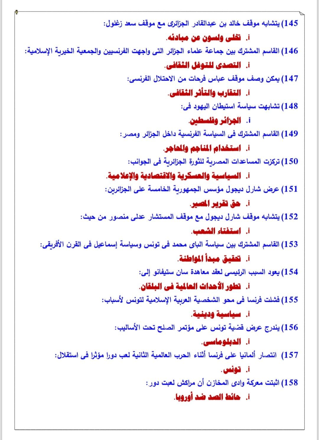 أهم الأسئلة في مادة التاريخ أهم الأسئلة في مادة التاريخ