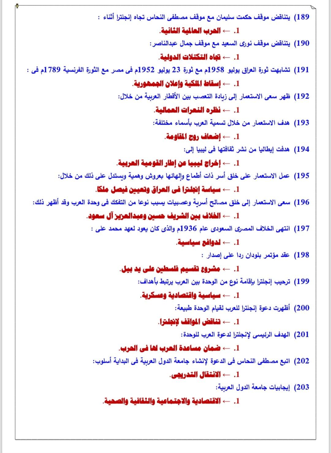 مادة التاريخ لطلاب الثانوية العامة مادة التاريخ لطلاب الثانوية العامة