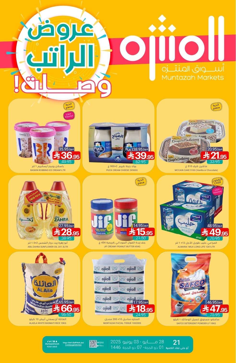 عروض أسواق المنتزه الأسبوعية الاربعاء 28 مايو 2025 | عروض الراتب وصلت 1 UWOPhL - عروض أسواق المنتزه الأسبوعية الاربعاء 28 مايو 2025 | عروض الراتب وصلت