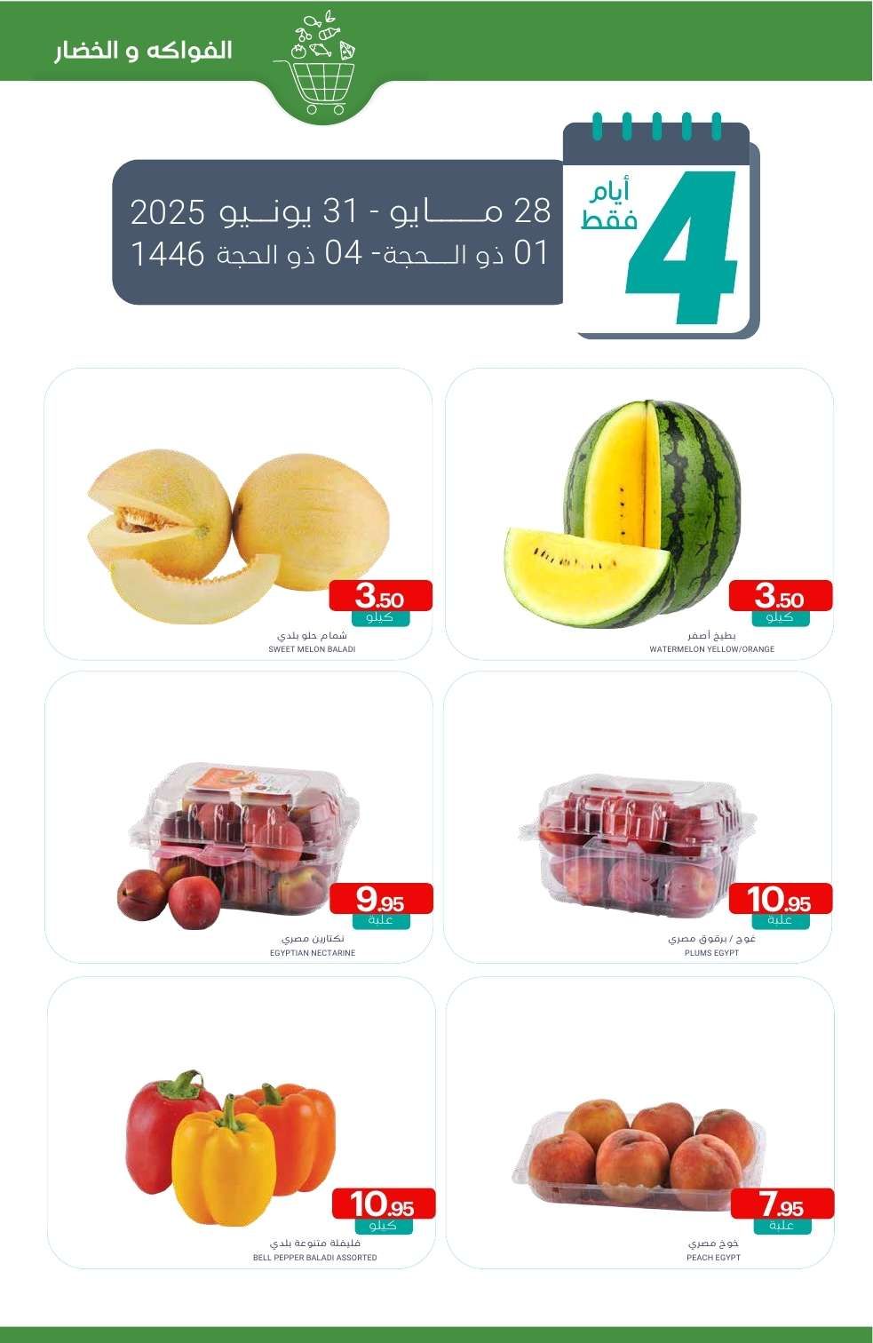 عروض أسواق المنتزه الأسبوعية الاربعاء 28 مايو 2025 | عروض الراتب وصلت 3 gUF3WH - عروض أسواق المنتزه الأسبوعية الاربعاء 28 مايو 2025 | عروض الراتب وصلت