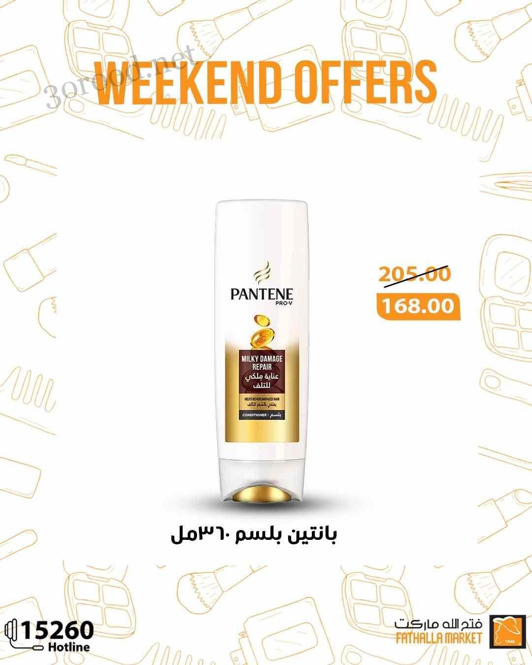 عروض فتح الله ماركت من 29 مايو حتى 31 مايو 2025 عروض الويك اند