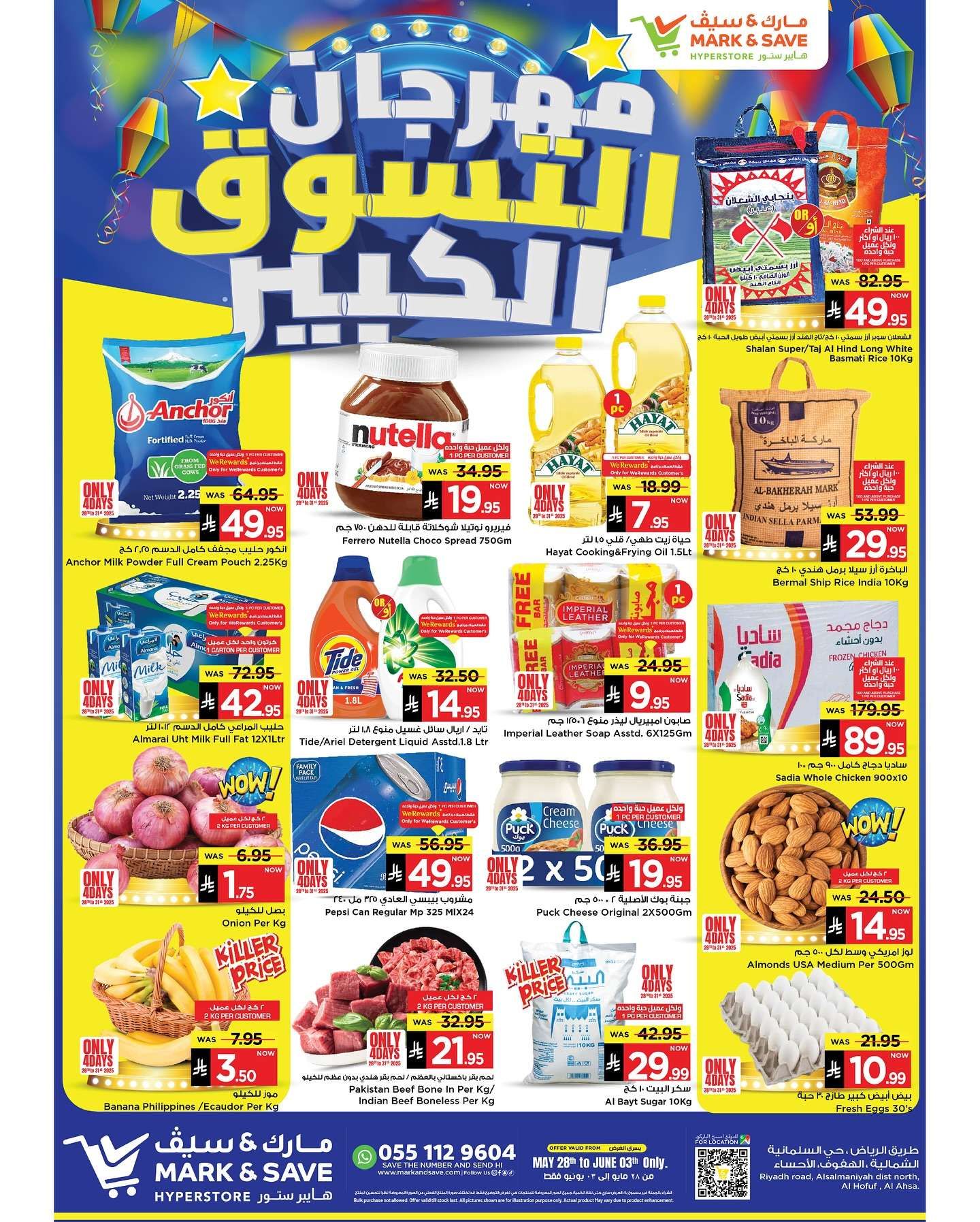 عروض مارك اند سيف الاحساء الاسبوعية الخميس 29-5-2025 مهرجان التسوق الكبير 1 8rtjEj - عروض مارك اند سيف الاحساء الاسبوعية الخميس 29-5-2025 مهرجان التسوق الكبير