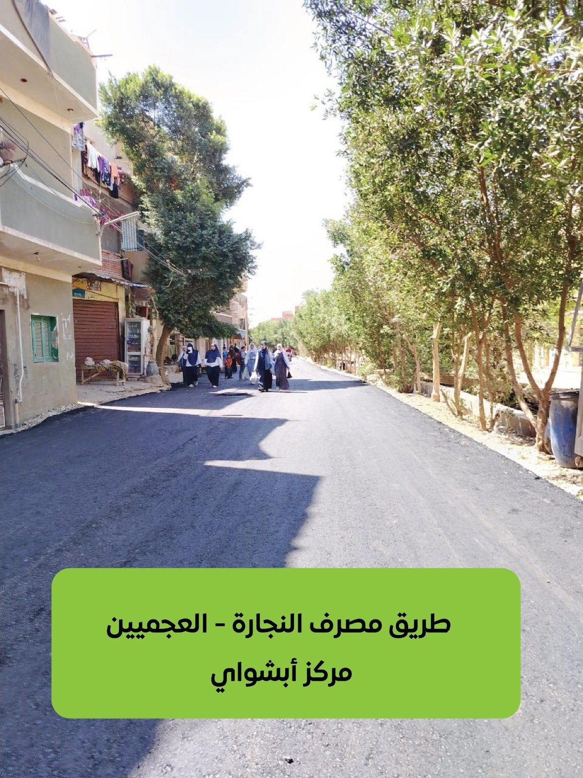 طريق مصرف النجارة العجميين مركز أبشواي طريق مصرف النجارة العجميين مركز أبشواي