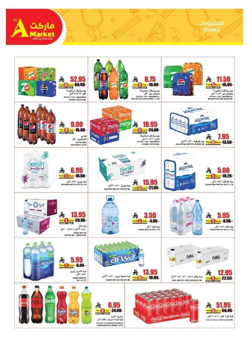 YdEWQX - عروض ايه ماركت الرياض السبت 31/5/2025 برد صيفك