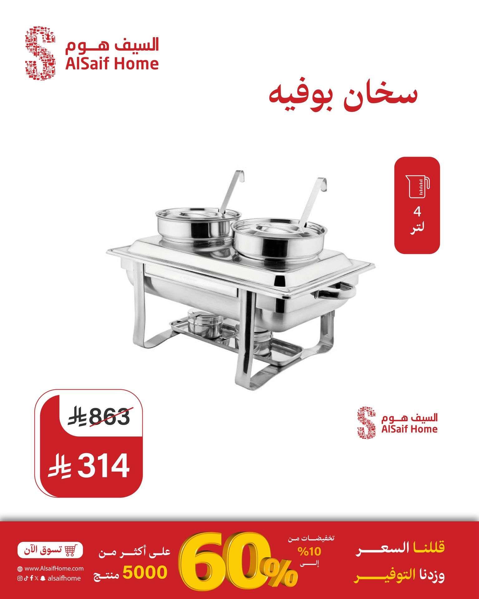 عروض السيف هوم مع تخفيضات 60% علي الاجهزة و الادوات المنزلية 4 AjqFbq - عروض السيف هوم مع تخفيضات 60% علي الاجهزة و الادوات المنزلية