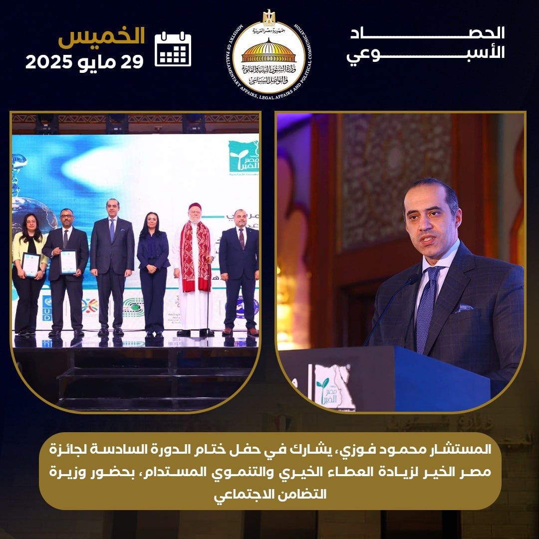 حصاد تحركات المستشار محمود فوزي وزير المجالس النيابية والتواصل السياسى (3) حصاد تحركات المستشار محمود فوزي وزير المجالس النيابية والتواصل السياسى (3)