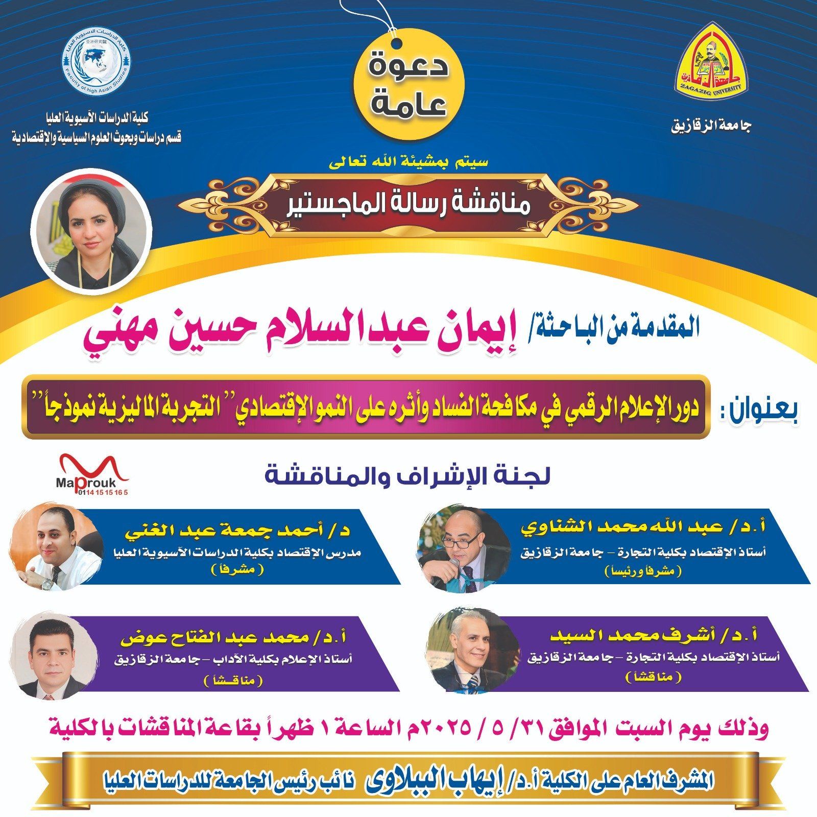 جامعة الزقازيق تمنح درجة الماجستير للزميلة إيمان مهنى الصحفية باليوم السابع (3) جامعة الزقازيق تمنح درجة الماجستير للزميلة إيمان مهنى الصحفية باليوم السابع (3)