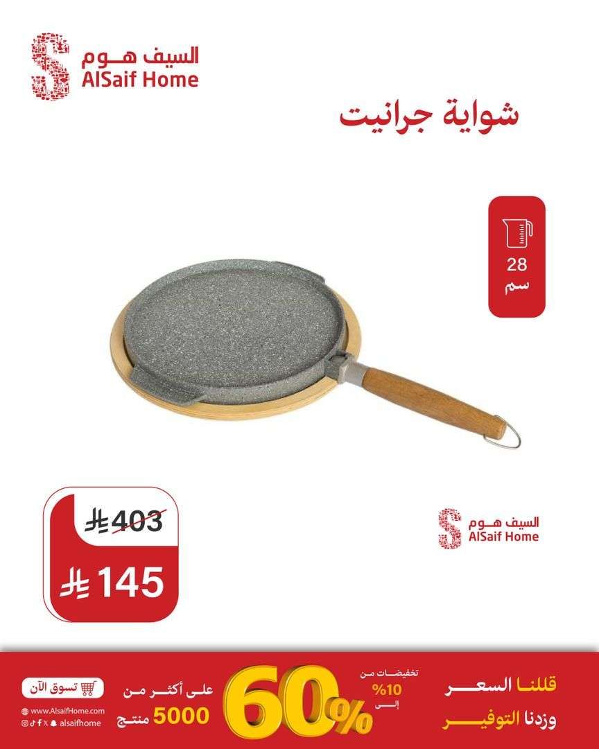 عروض السيف هوم مع تخفيضات 60% علي الاجهزة و الادوات المنزلية 6 IbXVYz - عروض السيف هوم مع تخفيضات 60% علي الاجهزة و الادوات المنزلية