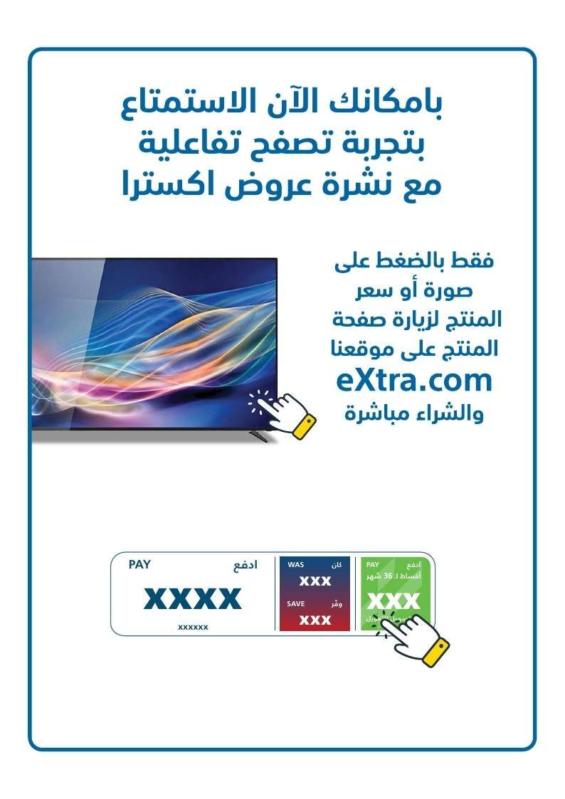 مجلة عروض اكسترا السعودية الاسبوعية حتي السبت 14 يونيو 2025 | عيدكم فرحة 2 Jwp6Fc - مجلة عروض اكسترا السعودية الاسبوعية حتي السبت 14 يونيو 2025 | عيدكم فرحة