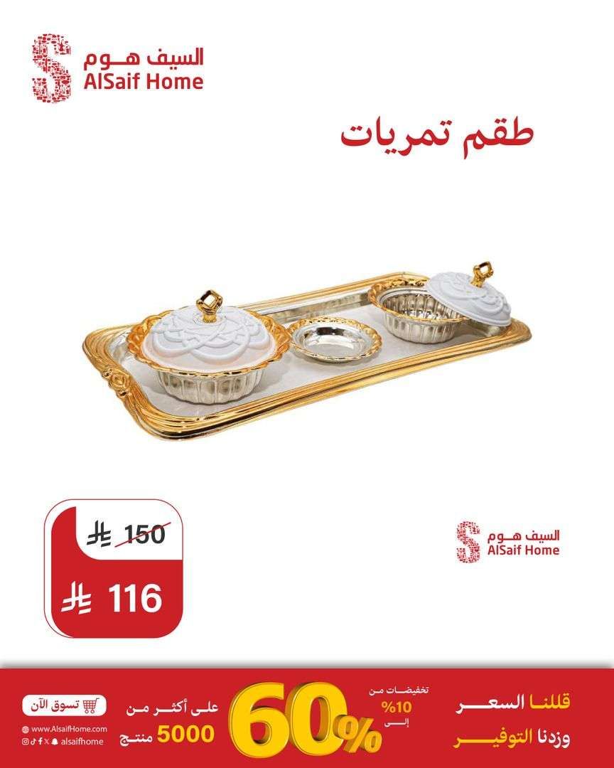 عروض السيف هوم مع تخفيضات 60% علي الاجهزة و الادوات المنزلية 5 dSJbY2 - عروض السيف هوم مع تخفيضات 60% علي الاجهزة و الادوات المنزلية