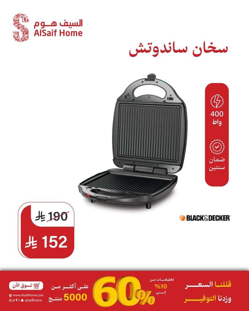 عروض السيف هوم مع تخفيضات 60% علي الاجهزة و الادوات المنزلية 1 mUzAMo - عروض السيف هوم مع تخفيضات 60% علي الاجهزة و الادوات المنزلية